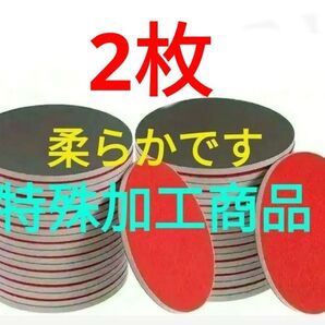 柔らかく加工したスポンジ研磨パッド 2枚 アブラロン代用 ボウリングボール研磨