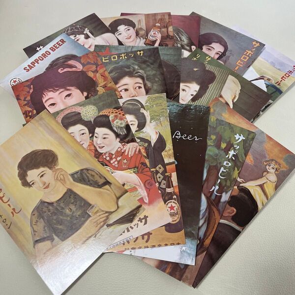 サッポロビール広告ポストカード17枚セット 昭和レトロ 明治 大正 昭和初期 絵葉書