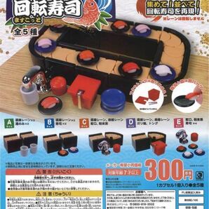 回転寿司ますこっと