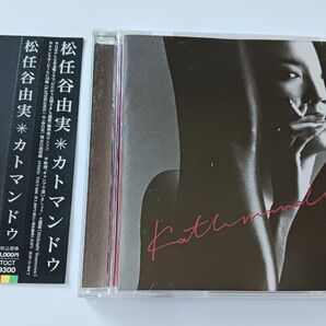 松任谷由実 カトマンドゥ CD