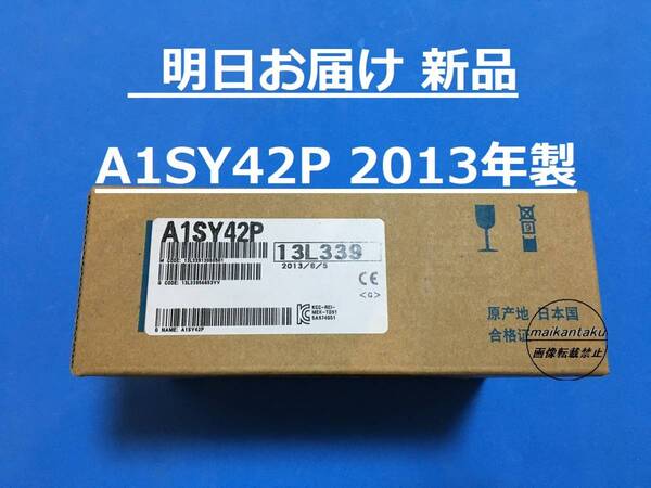 【明日お届け 送料無料】 新品 A1SY42P 即日発送 2013年製 PLC 三菱電機 ⑤