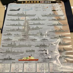 海上自衛隊 カレンダー2024