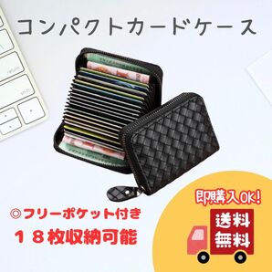 【ブラック】カードケース 名刺入れ 大容量 キャッシュレス ミニ財布 小銭入れ