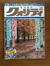 Ba1 08335 道民雑誌 クォリティ 2016年10月号 599号 夏の甲子園北海野球部[準優勝] 小泉純一郎元首相が熱弁 北海道の7空港「民営化」の道筋_画像1