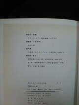 Ba4 00503 講談社カラー科学大図鑑 宇宙のふしぎ 著者/瀬川昌男 昭和60年9月5日 第4刷発行 講談社_画像3