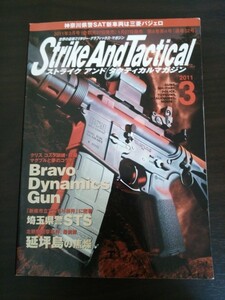 Ba1 09736 Strike And Tactical [ストライク アンド タクティカルマガジン] No.43 2011年3月号 埼玉県警STS、被疑者確保 サバゲ葉隠 他