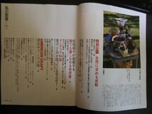 Ba1 09744 私の部屋 MY ROOM No.103 1989年 夏の号 自然に求める感動 誰にでも着こなせる実用着 自然と共存する住まい 花酒の幻想 他_画像2