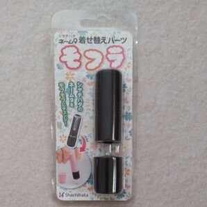 シヤチハタネーム9専用 着せ替えパーツモフラ【ブラック】