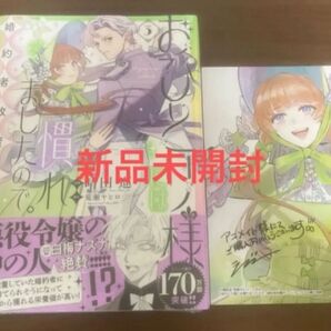 おひとり様には慣れましたので。婚約者放置中! 3巻 アニメイト特典付き (LAKE) 晴田巡/漫画 荒瀬ヤヒロ/原作