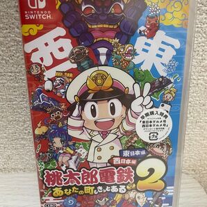 新品未開封 桃太郎電鉄2 〜あなたの町も きっとある〜 東日本編+西日本編 【Switch】 HAC-P-A8KRC