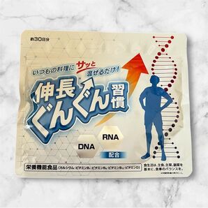 身長ぐんぐん習慣 1袋