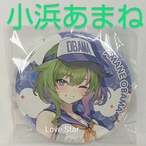 温泉むすめ 長崎 小浜あまね 通常 立ち絵 缶バッジ 新品 未開封 温むす 小浜温泉 かかげ 鬼頭明里 新品 未開封