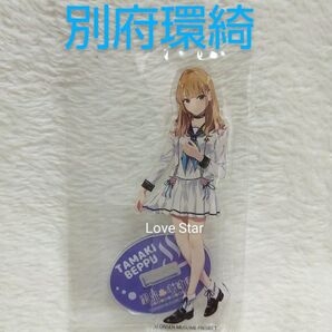 温泉むすめ 大分 別府環綺 アクリルスタンド 立ち絵 アクスタ 公式グッズ 新品 未開封 温むす 鉄輪温泉 岩橋由佳 ぽんかん⑧