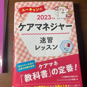 ユーキャンの資格試験シリーズ