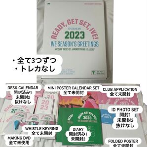 IVE シーグリ 2023