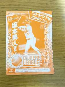  Owners League 2011* Sakamoto . person *V Jump * unopened * amount 2