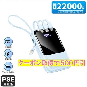 モバイルバッテリー PSE認証 22000mAh 大容量 軽量 小型 防災ライト iPhone/Type-C 急速充電 充電器