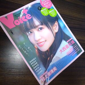 VOICE+ VOL.5 ボイスプラス 2023 大西亜玖璃 村上奈津実 他