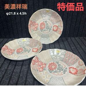 特価品アウトレット美濃焼 美濃祥瑞7.0寸深皿