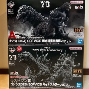 一番くじ ゴジラ 70th Anniversary ラストワン賞 ゴジラ(2023) A賞 ゴジラ(1954) SOFVICS