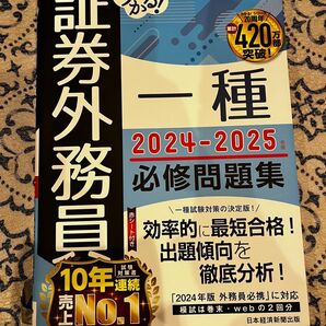 誤発注してしまったため、未使用です。証券外務員 証券外務員一種