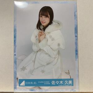 日向坂46 ひらがなくりすます2018衣装 生写真 佐々木久美 座り