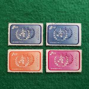 旧中国切手 中華民国郵票 世界衛生組織十周年記念 ★3種完(未使用) ★40銭(使用済) 合計4枚