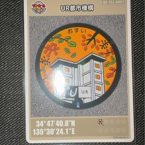 UR都市機構 マンホールカード 00-102-A001