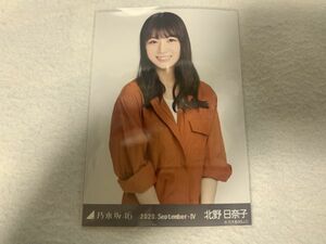 乃木坂46 2020.September-IV ジャンプスーツ 生写真 北野日奈子 チュウ