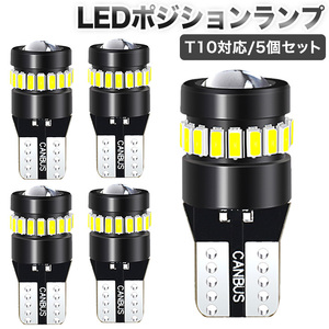 T10 LED [進化版] 5個セット】ポジションランプ 18連 3014+3030SMD400ルーメンホワイト爆光ルームランプ360度照射車検対応 12V車用