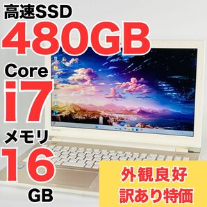 Core i7 SSD480GB メモリ16GB Windows11 ノートパソコン 東芝 訳あり特価 テンキー Webカメラ