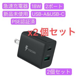 2個セット USB急速充電器 PD充電器 PSE認証済み スマホ充電器 携帯充電器 2ポート 2個セット