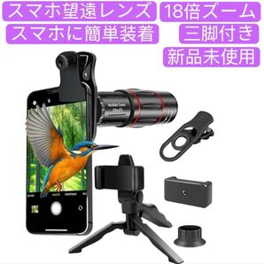 スマホ望遠レンズ 単眼鏡 望遠鏡 高倍率 スマホに簡単装着 高級BAK4プリズム 耐久性高い バードウォッチング