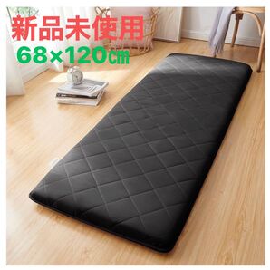 長座布団 68×120cm ごろ寝マット 軽量 お昼寝マット 大人 抗菌 防臭 防ダニ 体圧分散 底付き感無し 三層構造 ブラック