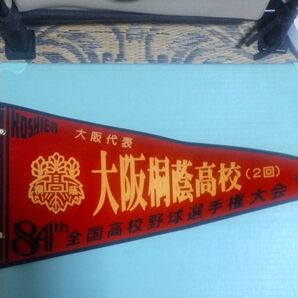 84回 全国高校野球選手権大会 大阪桐蔭高校 ペナント 甲子園 記念品