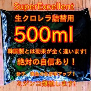 価格対抗商品★商品説明ご確認お願い致します★絶対の自信あり★ 安心の国内産★SuperExcelent★生クロレラ500ml詰替用