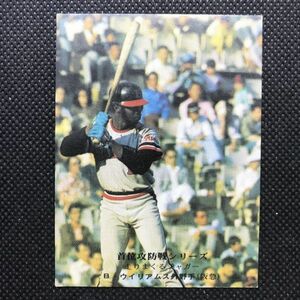 1975年　カルビー　プロ野球カード　75年　首位攻防戦シリーズ　932番　阪急　ウィリアムス　　【管理NO:202-46】