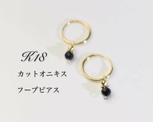 k18 18金 フープピアス オニキス イエローゴールド リングピアス レディース ◆付けっ放しok◆ ラッピング無料 送料無料 プレゼント 魔除け