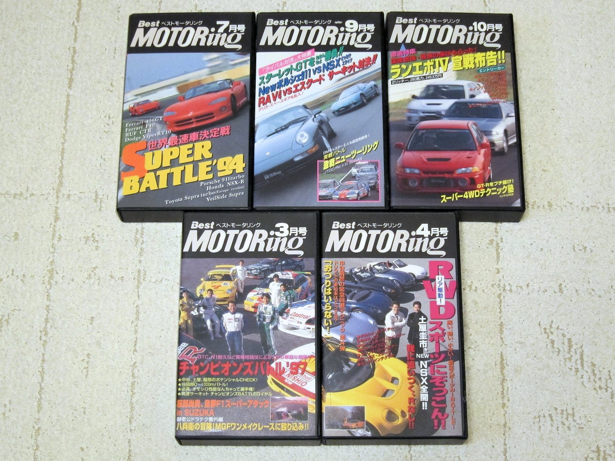 魅了 ベストモータリング 1997年1〜12月号 ビデオ12本セット fusionauto.ru