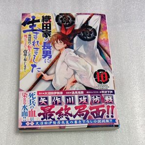 織田家の長男に生まれました 戦国時代に転生したけど、死にたくないので改革を起こします 10