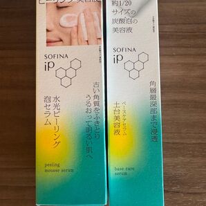 ip 水光ピーリングとベースケアセラム 新品 iP ソフィーナ 土台美容液 ベースケアセラム