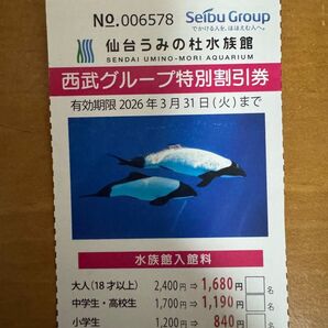 仙台うみの杜水族館