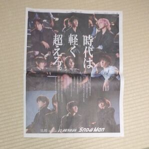 スノーマン◆ SnowMan 11月5日 朝日新聞全面広告