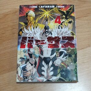 バーサス 4 ONE あずま京太郎 bose 講談社 シリウスKC