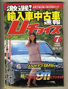 【c7498】99.7 輸入車中古車速報Uチョイス／メルセデス&BMWが欲しい、徹底研究 - ボルボ850エステート/チェロキー、… 