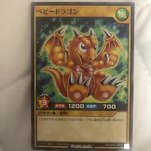 遊戯王 ラッシュデュエル ベビードラゴン ノーマル 幻撃のミラージュインパクト!! RD/KP03-JP007 通常モンスター 風属性 ドラゴン族