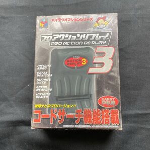 プロアクションリプレイ3