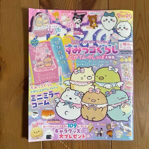 ねーねー 2024年10-11月号