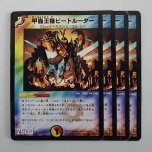 デュエルマスターズ DM26 甲蟲王機ビートルーダー
