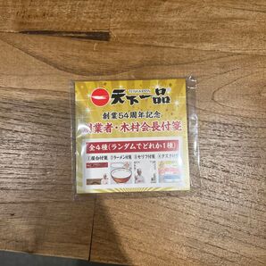 天下一品 創業54周年記念 創業者・木村会長付箋 全4種ランダム 未使用